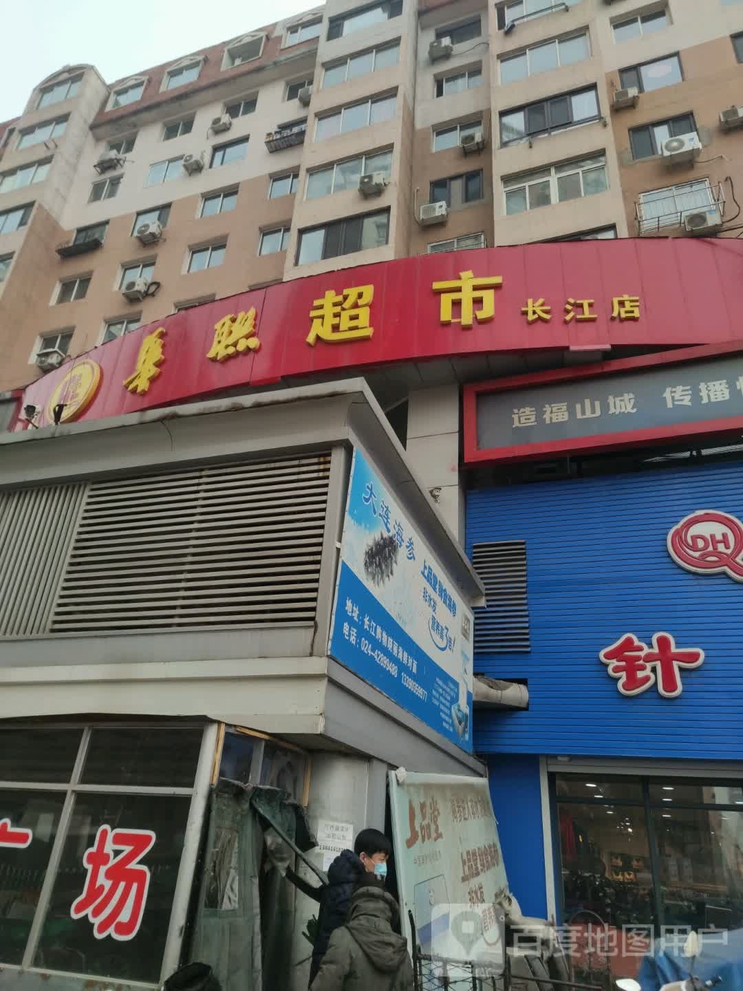 华联商厦(长江店)
