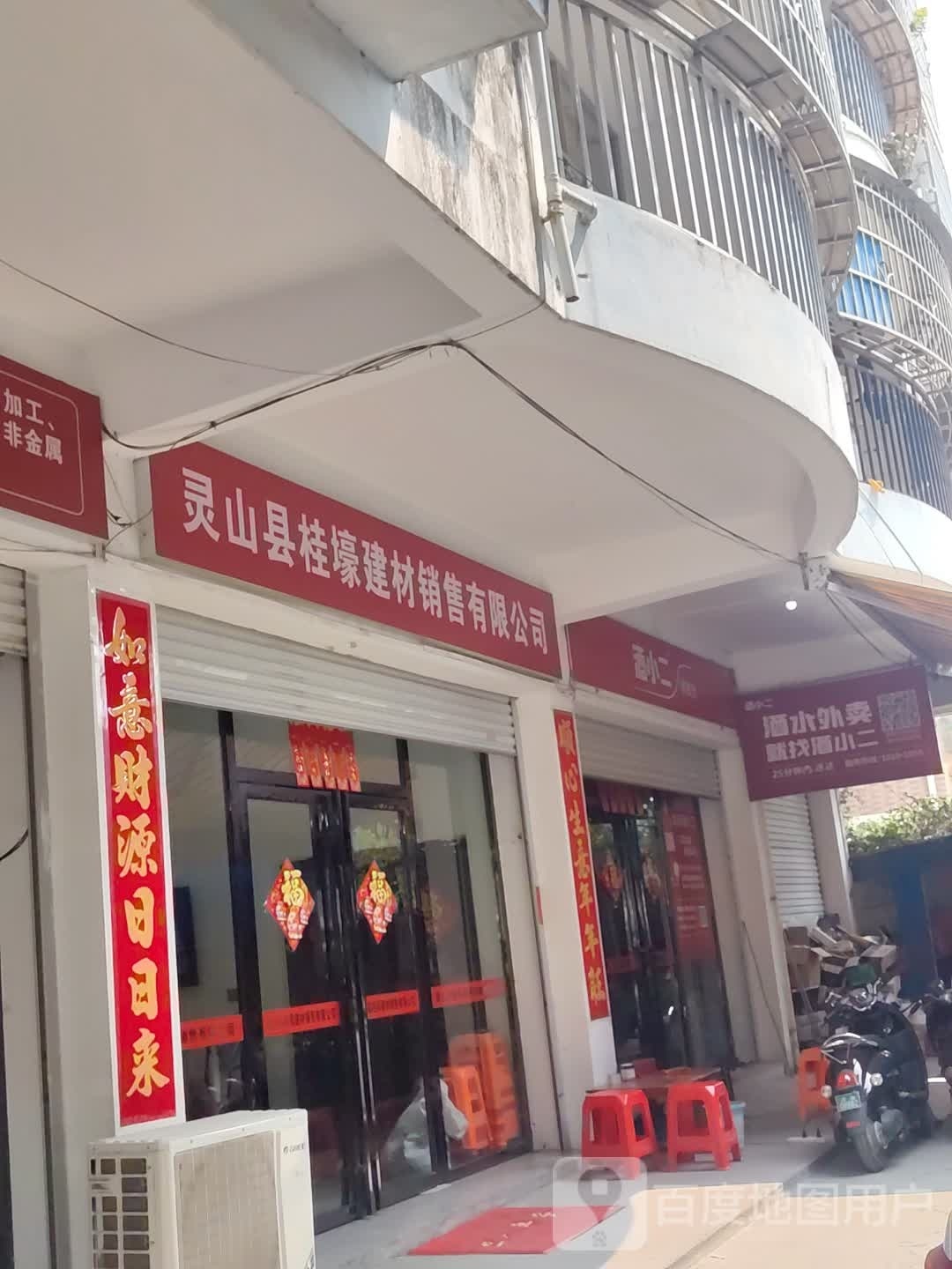 酒小二(灵山店)