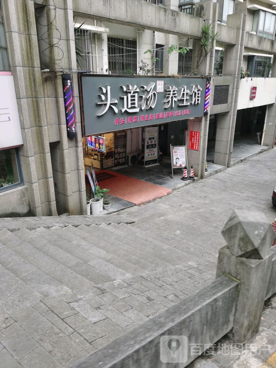 头道汤养生会(城东大道店)