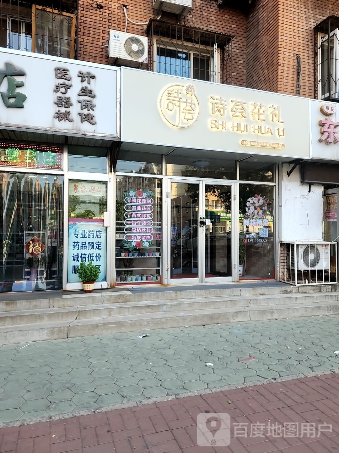 诗荟花礼(鲜花店)
