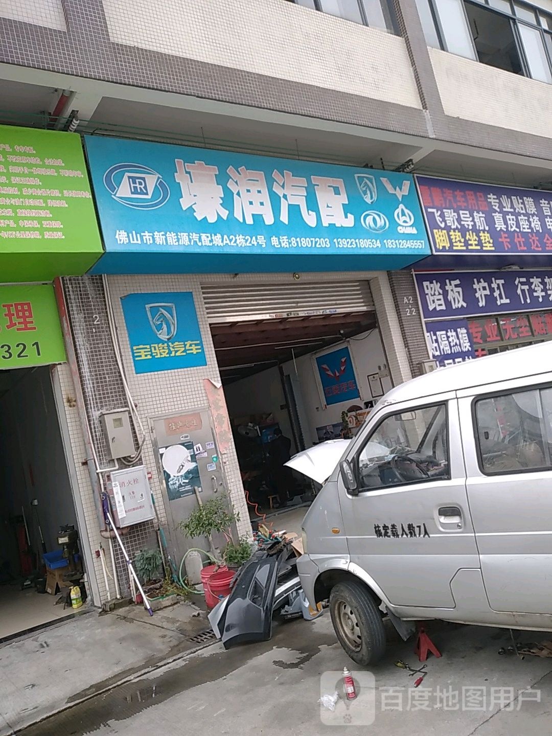 壕润汽配