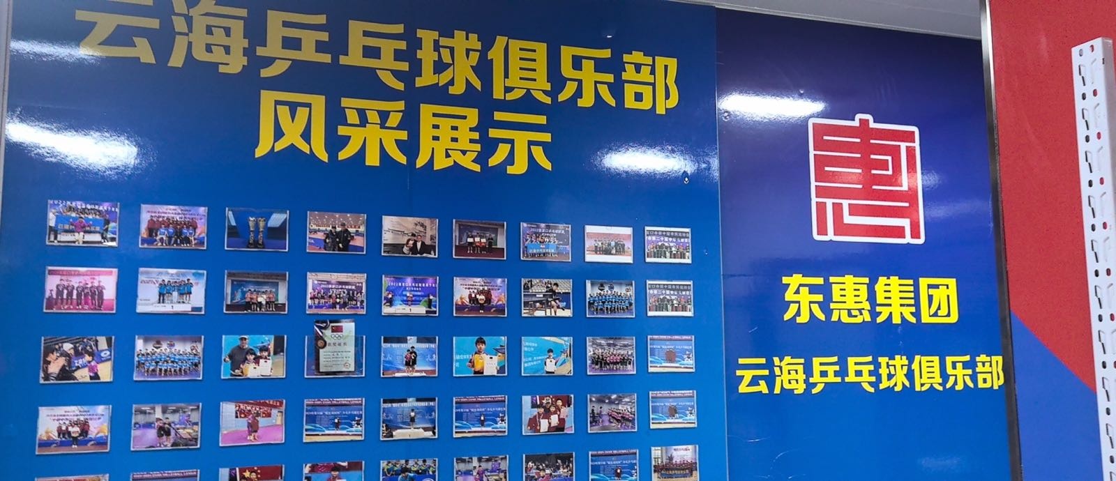 张家口云海乒乓球俱乐部