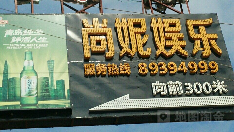 尚妮娱乐国际酒店
