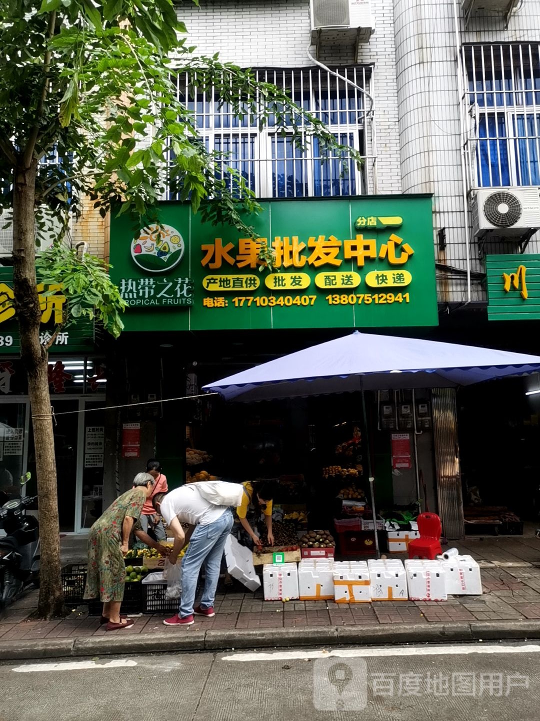 热带之花水果批发中心(分店)