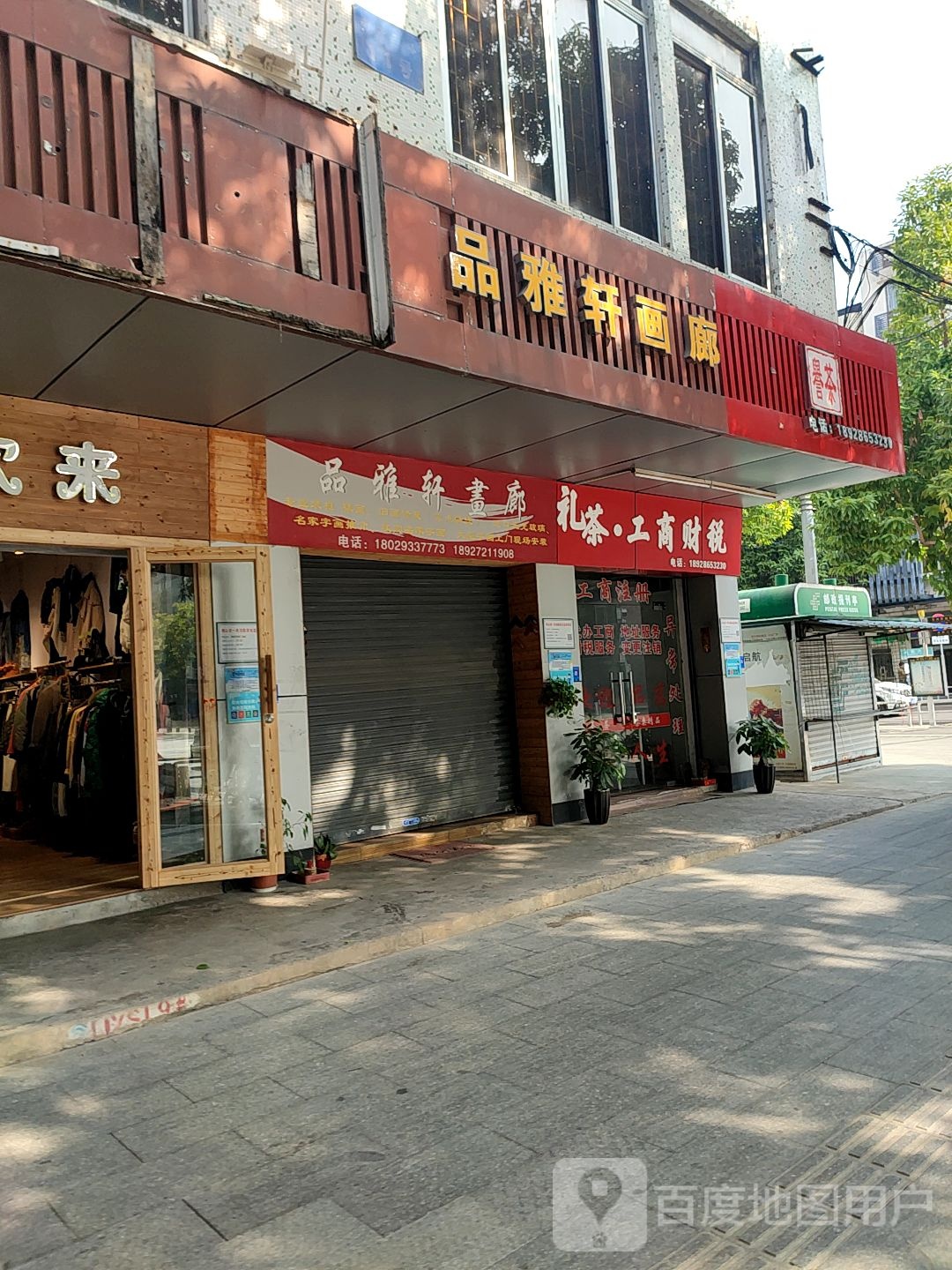 品雅轩花店