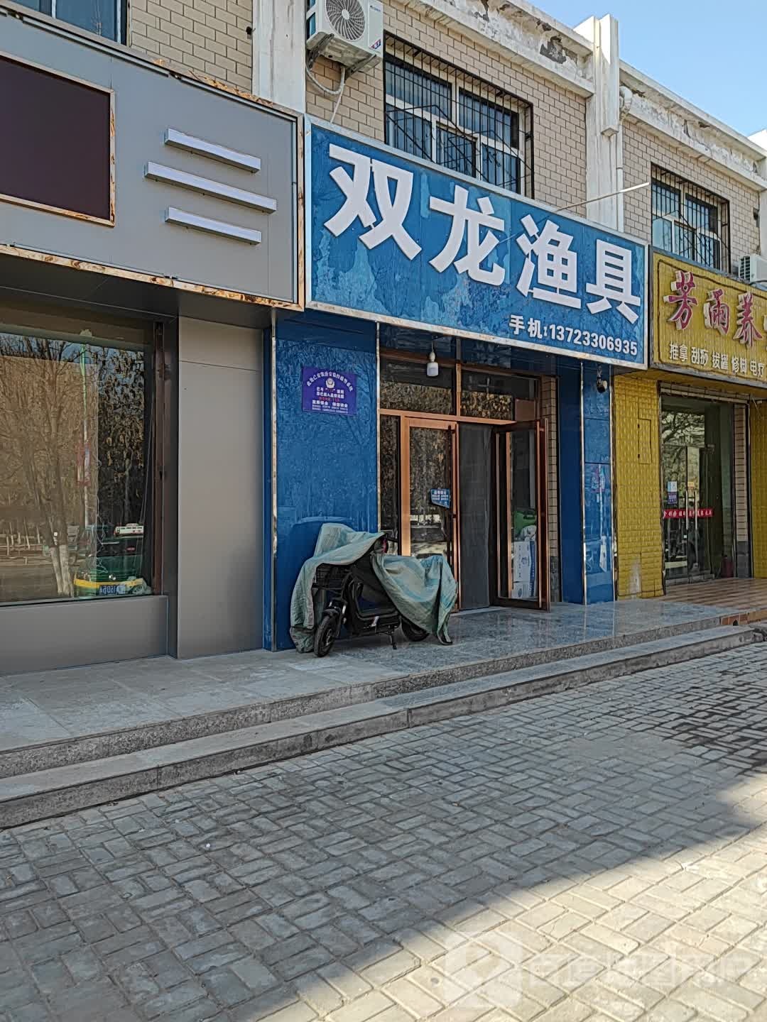 双龙渔具