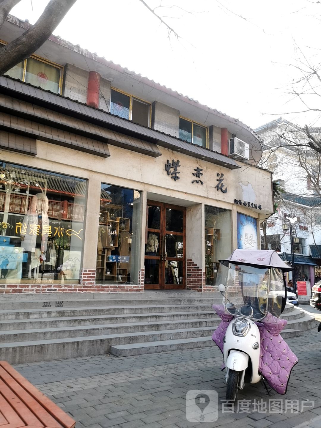 社旗县蝶恋花潮派女装(永安街店)