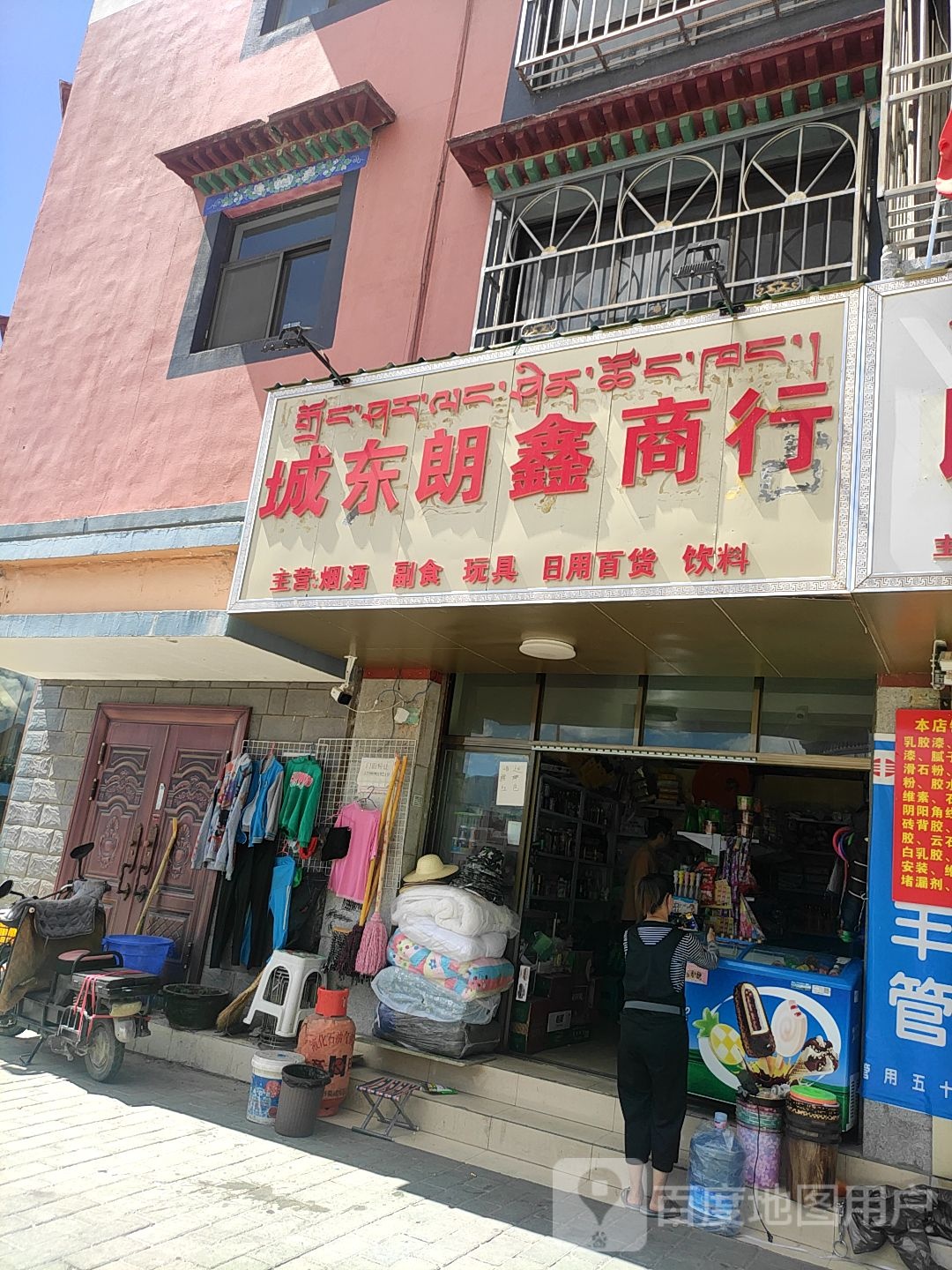 成东朗鑫商行