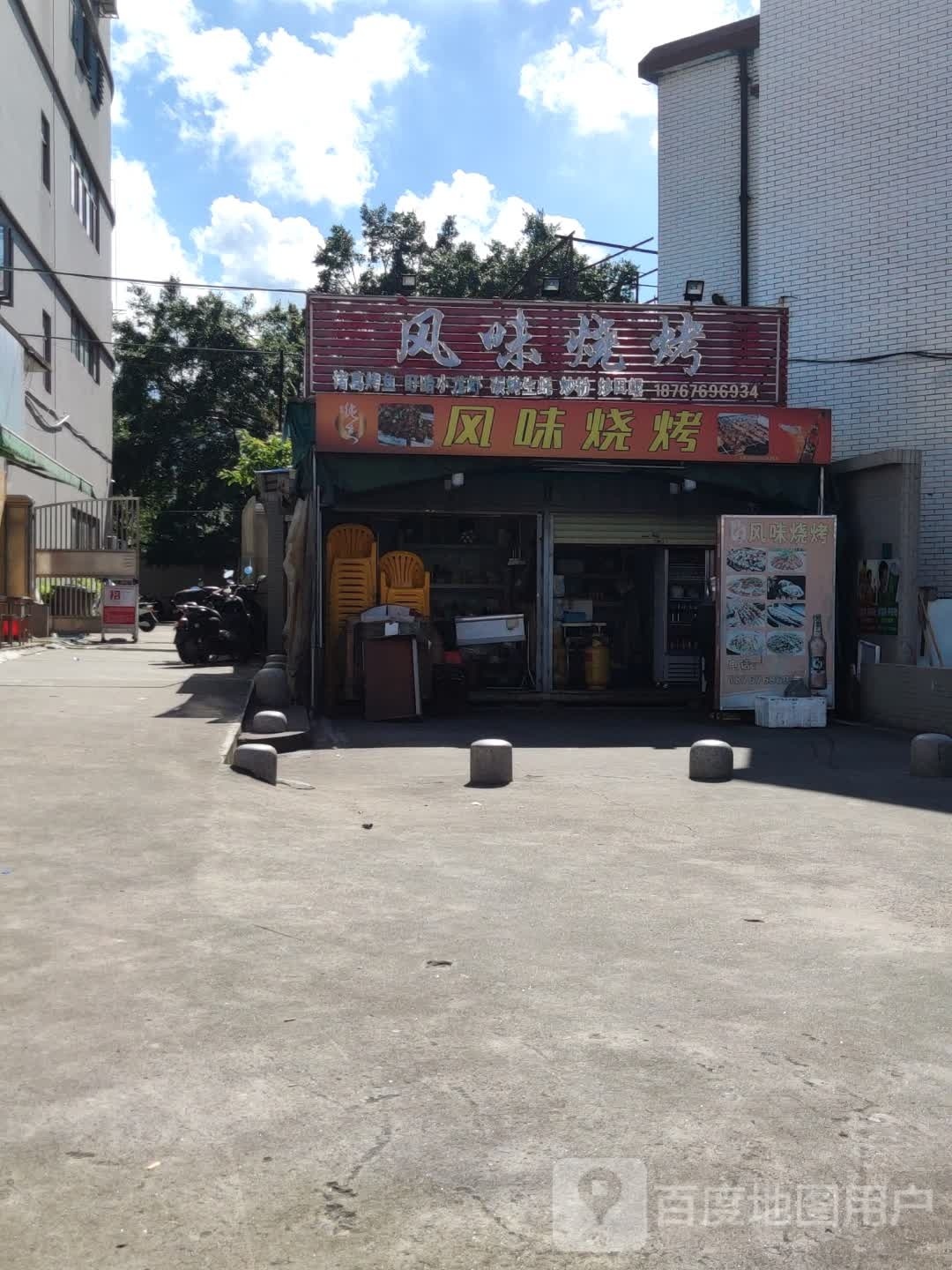 风味烧烤