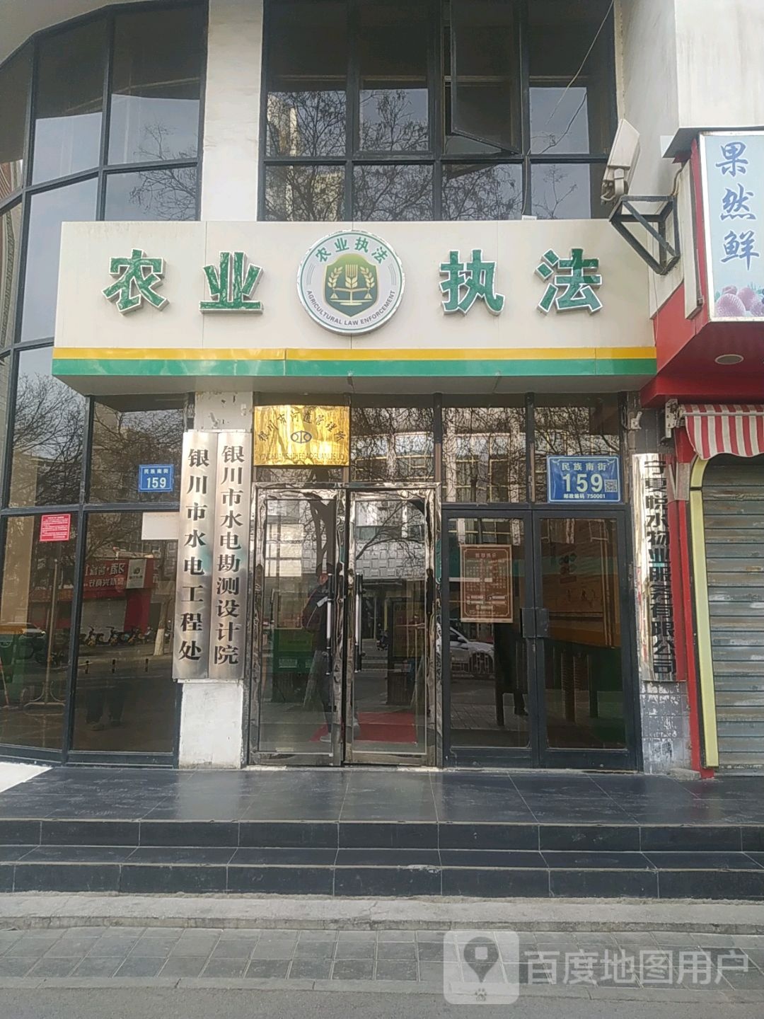 银川水利电工程处
