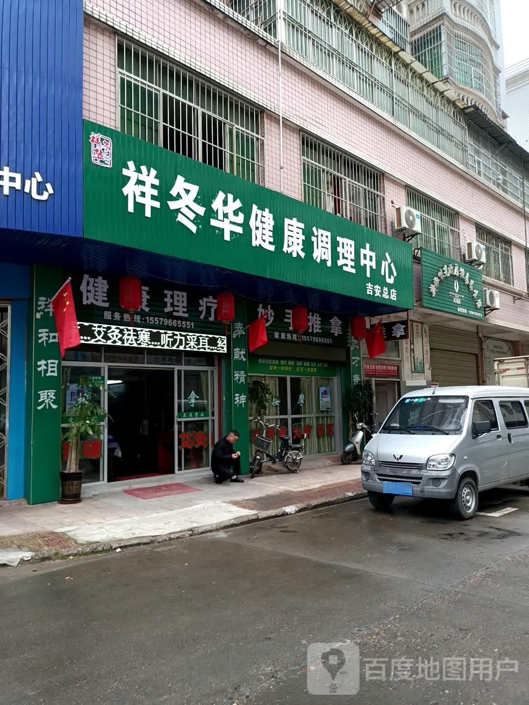 祥福德健康调理中心(吉安总店)