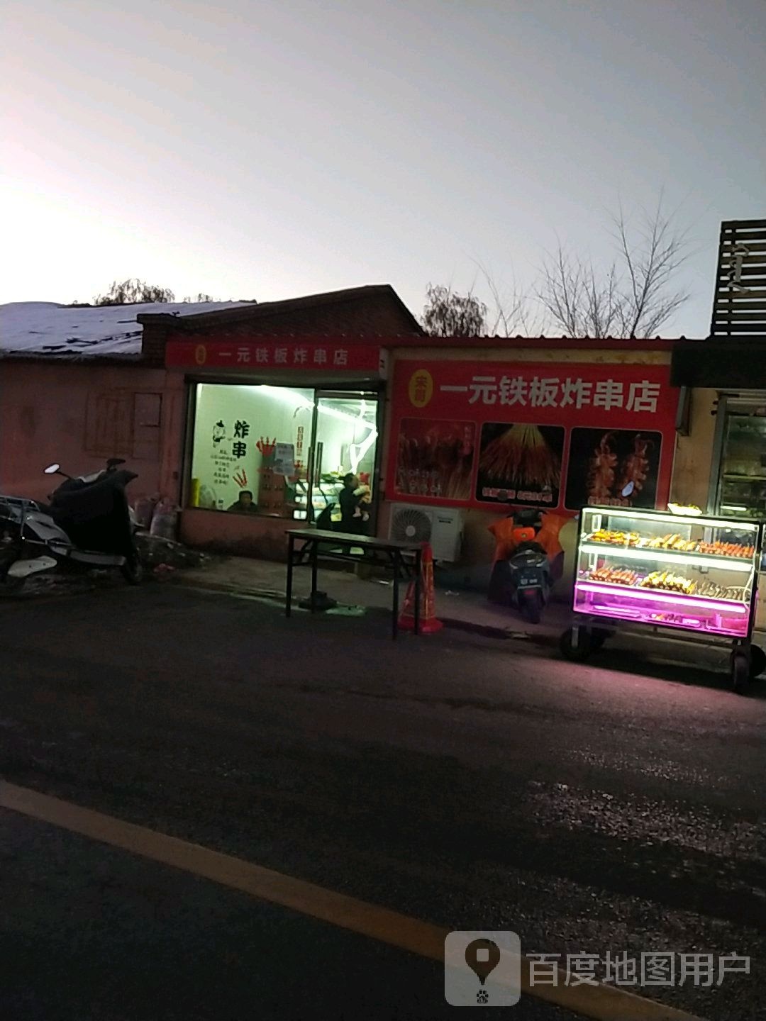 宋哥一元铁板炸串店