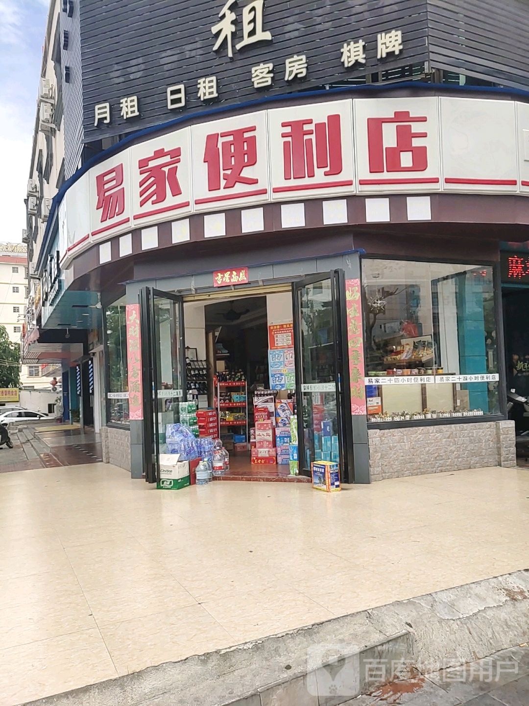 易家便利店(永安西路店)