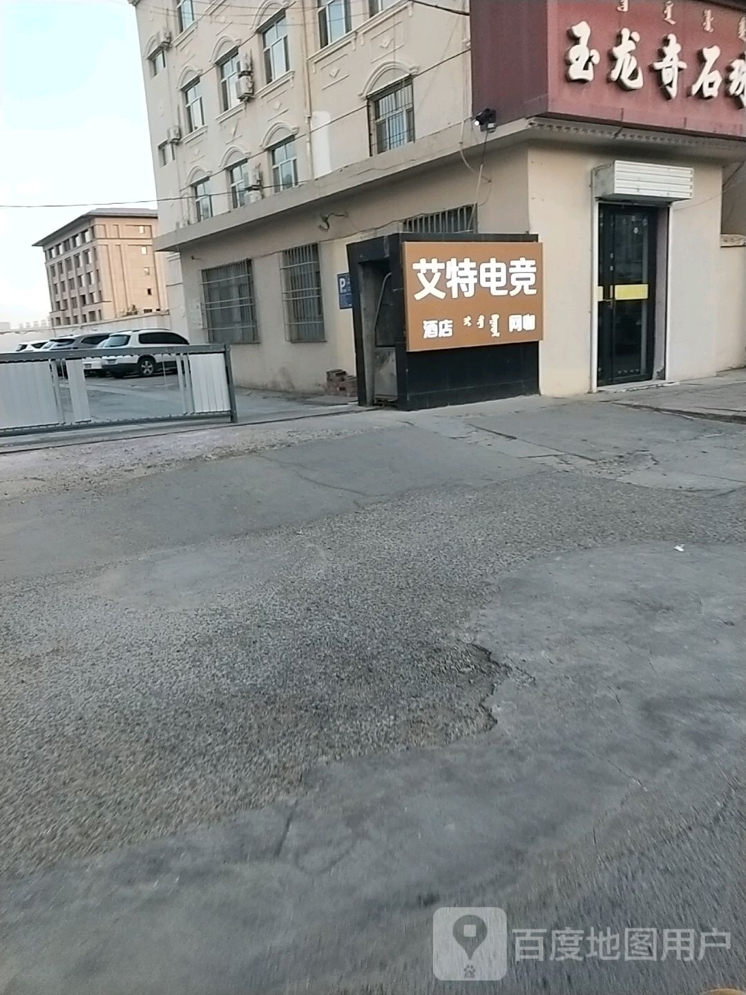 艾特电竞酒店王卡