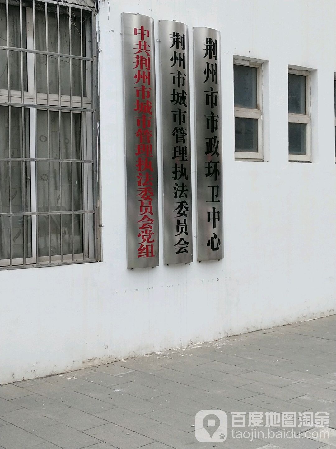 荆州市市政环卫中心