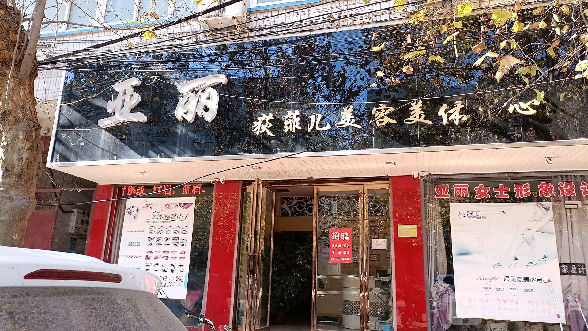 亚丽荻菲儿美容媒体中心