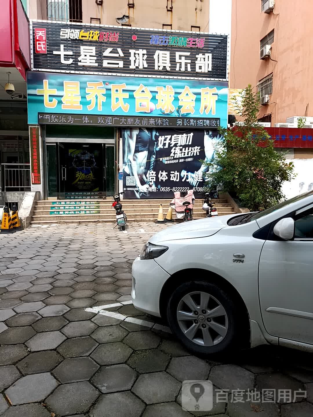 七星岛乔氏台球会所
