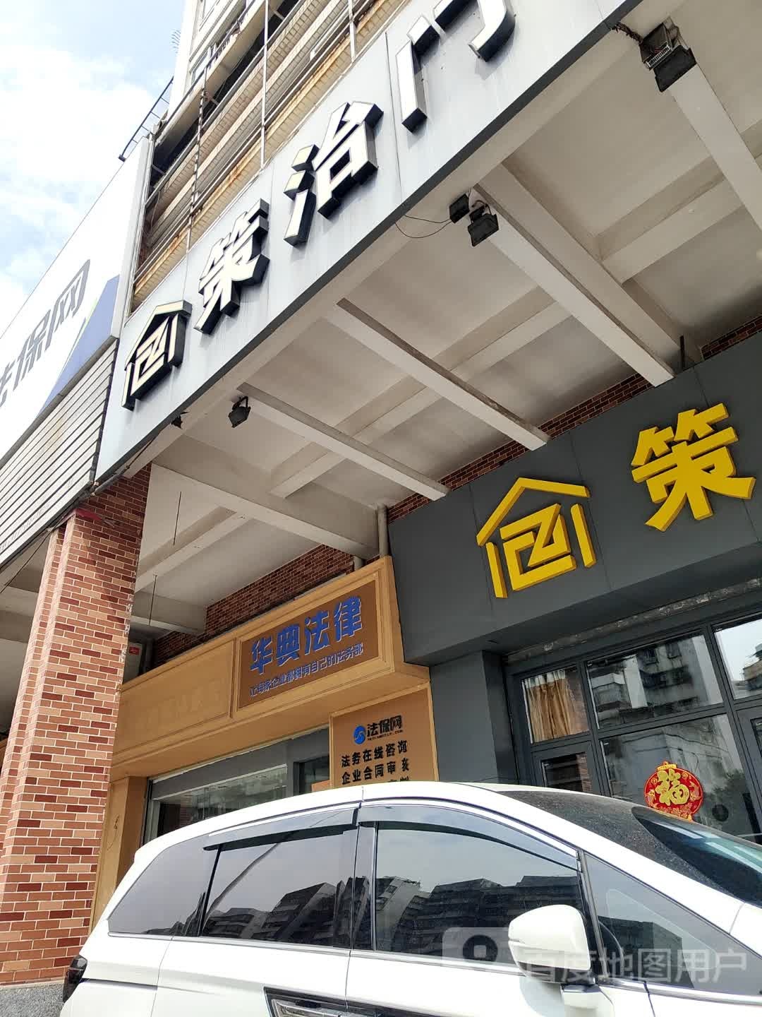 江门市华典法律服务有限公司