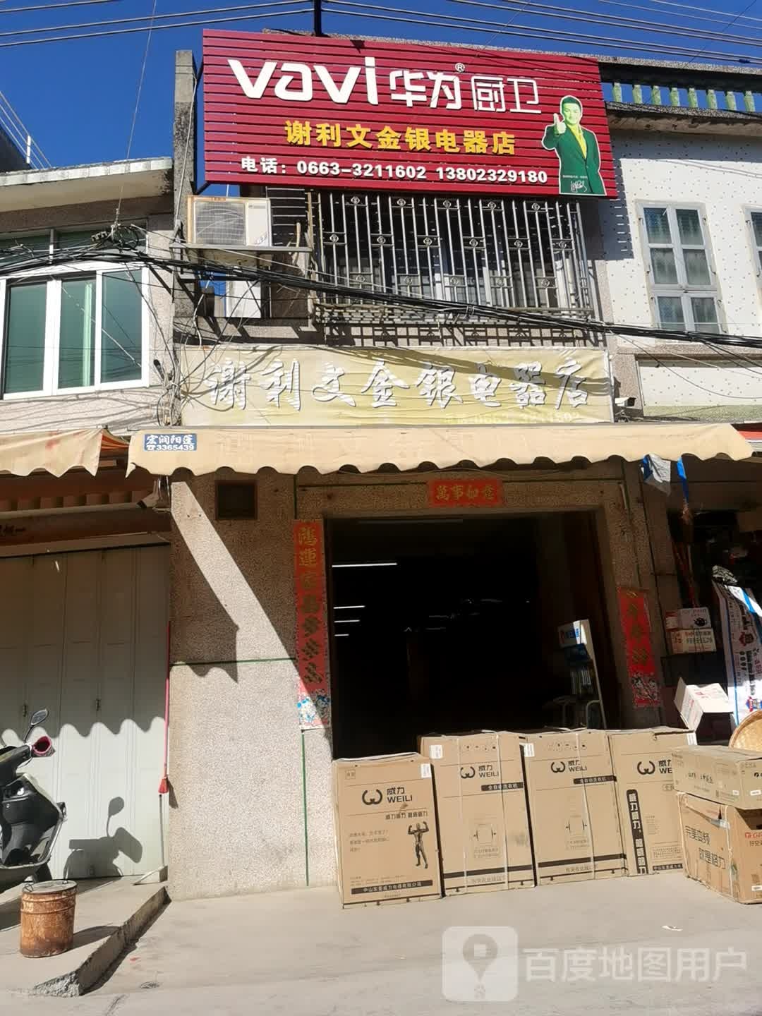 谢利文金银首饰