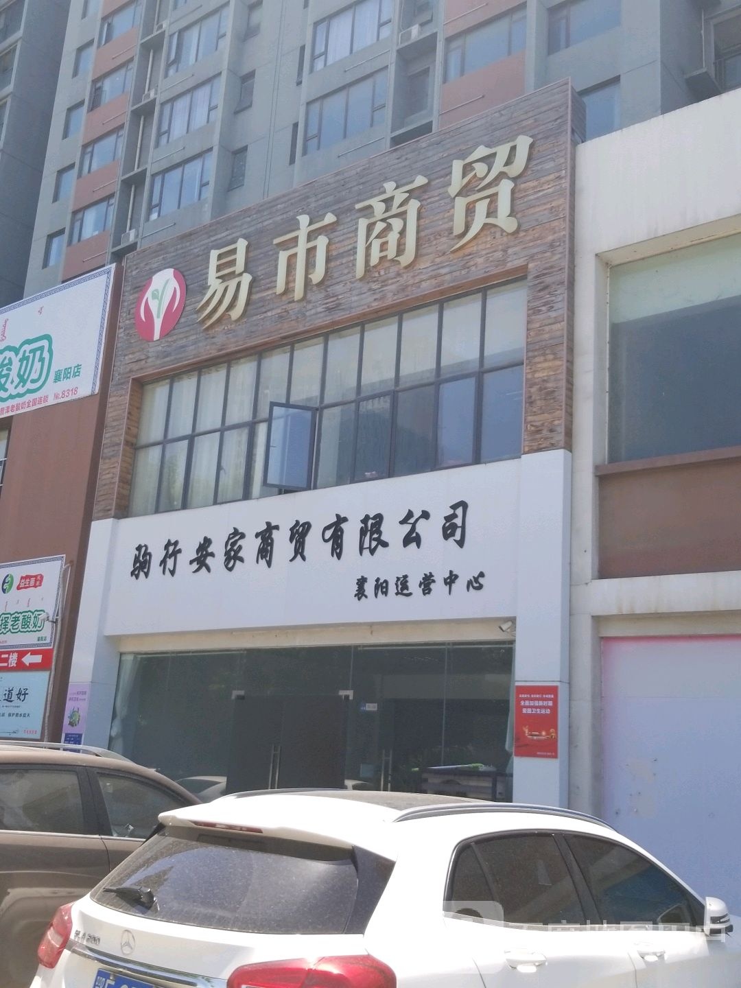 易市商务