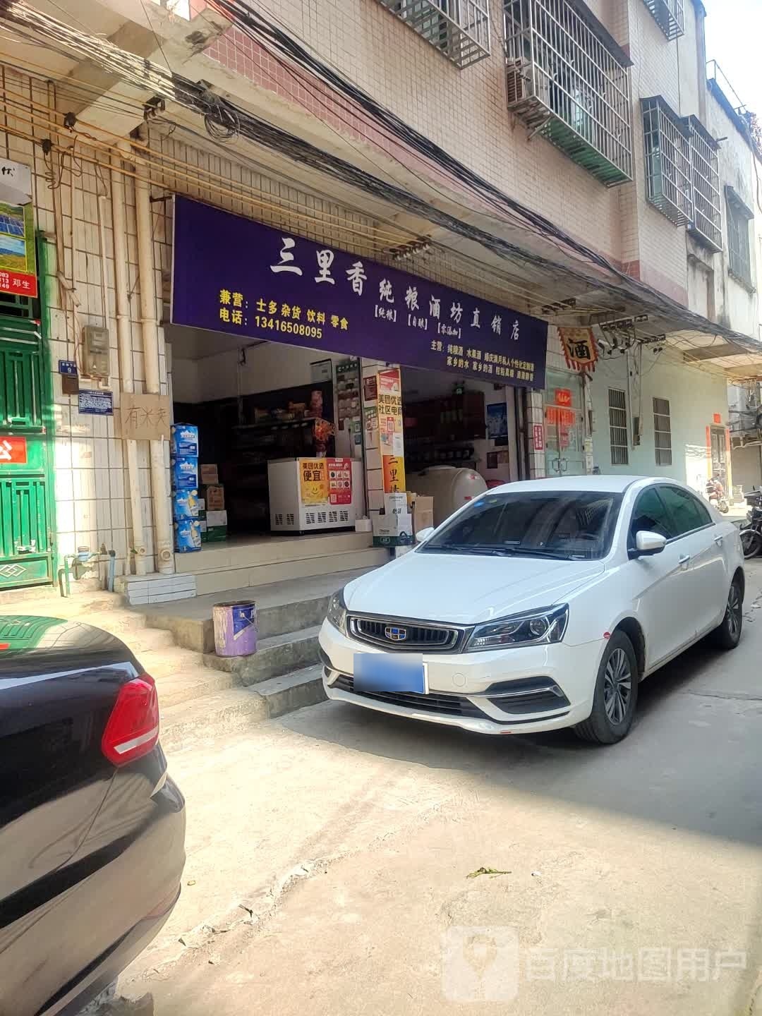 三里香纯粮酒坊直销店