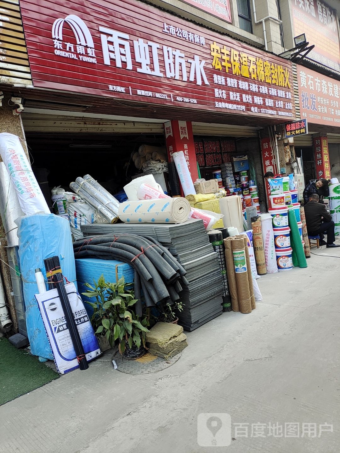 黄石宏丰保温雨虹防水
