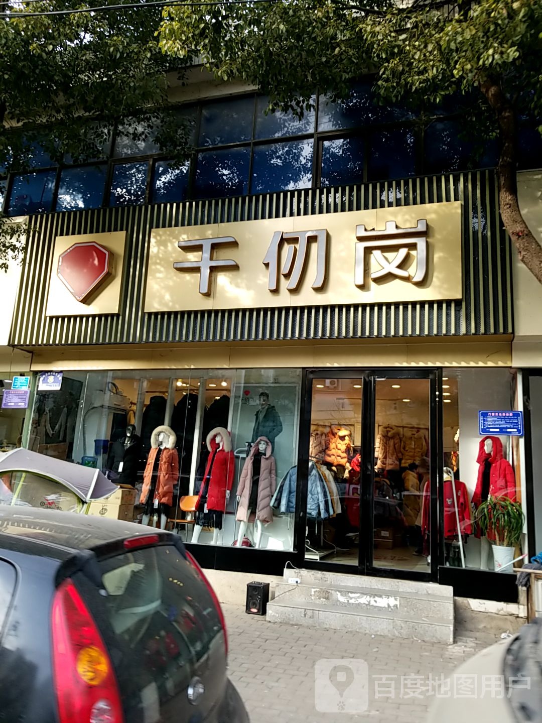 光山县千仞岗羽绒服(海营路店)