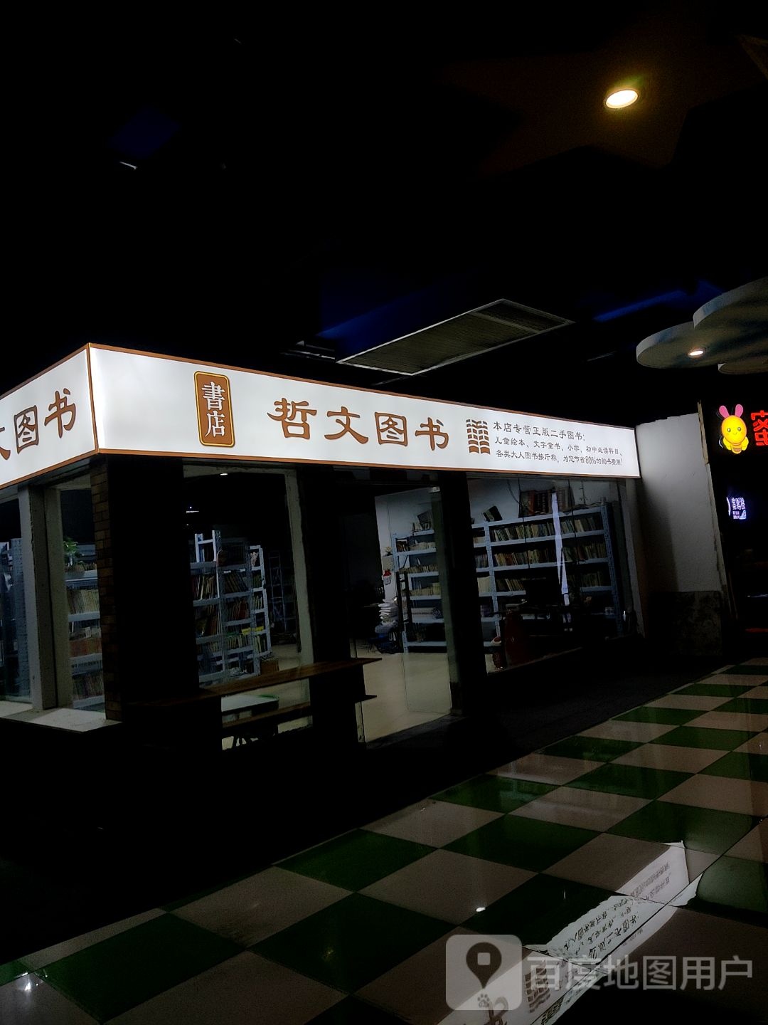 哲文图书(金门国际商业广场店)