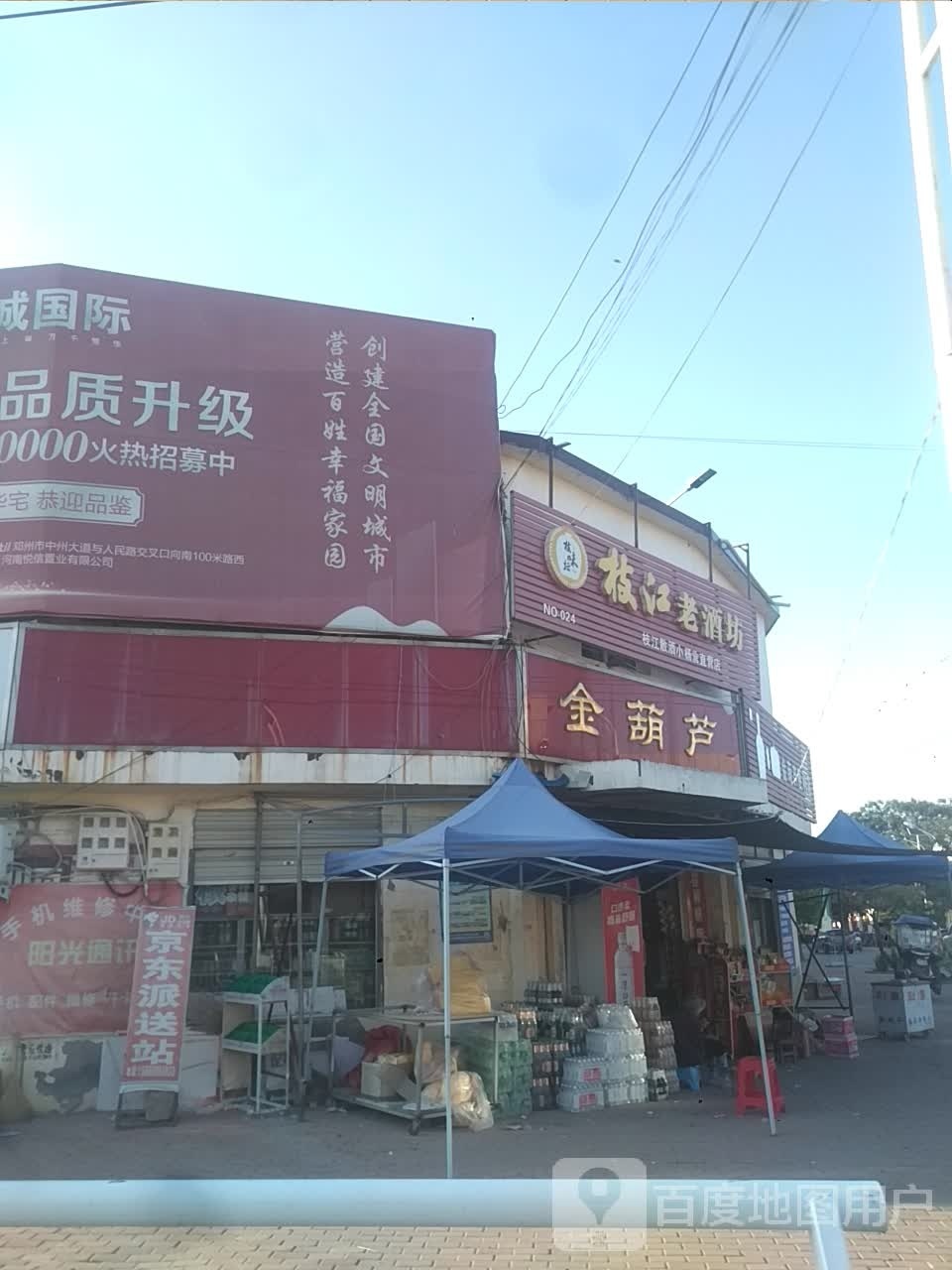 技江老酒坊(小杨营直营店)