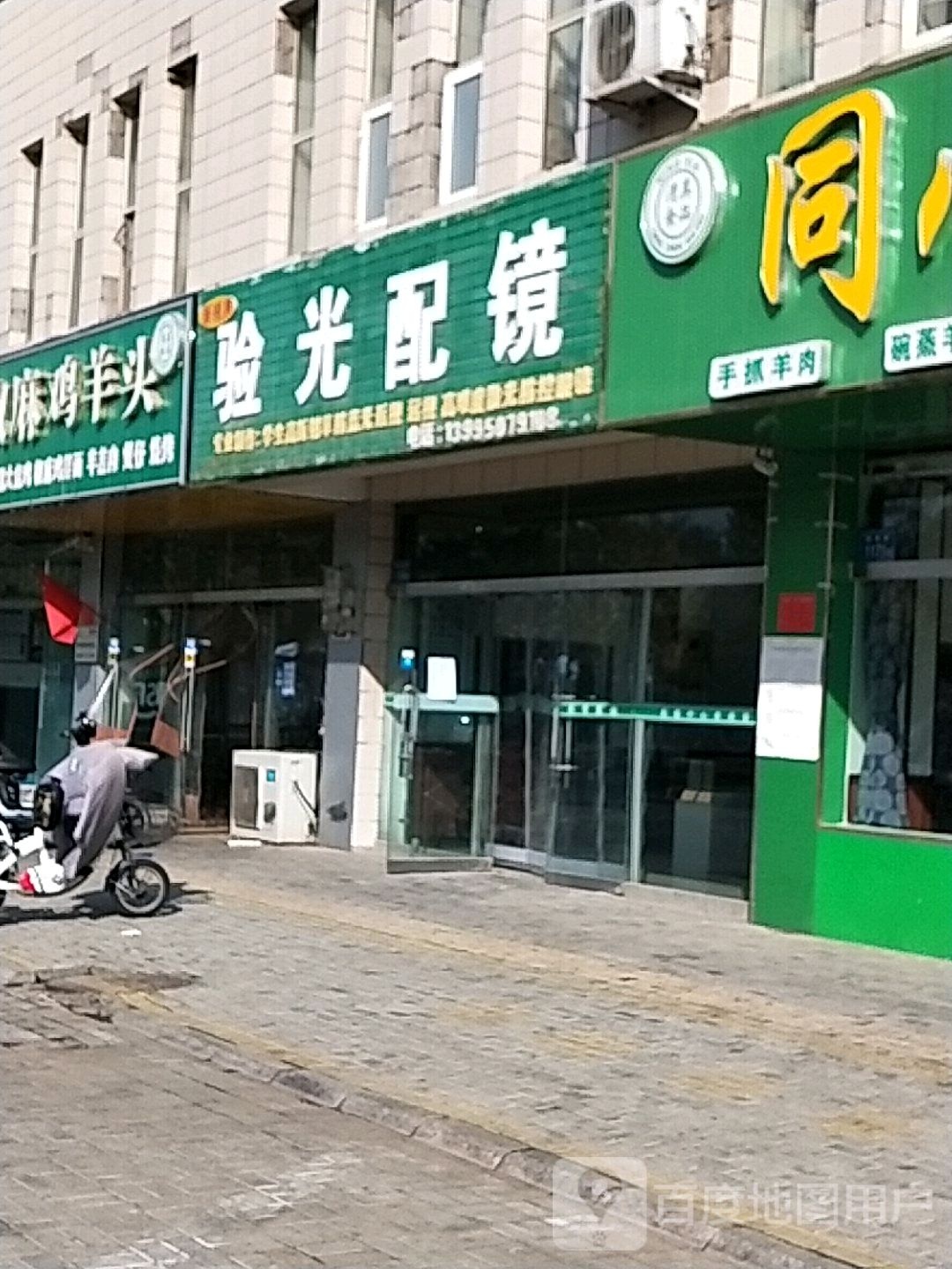 新视届验光配镜