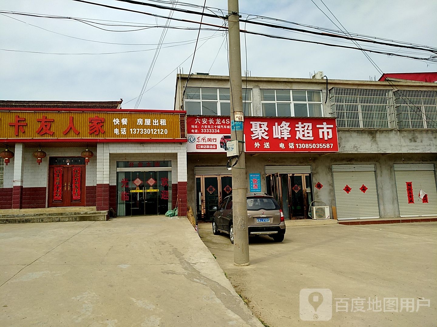 江店蜀人家