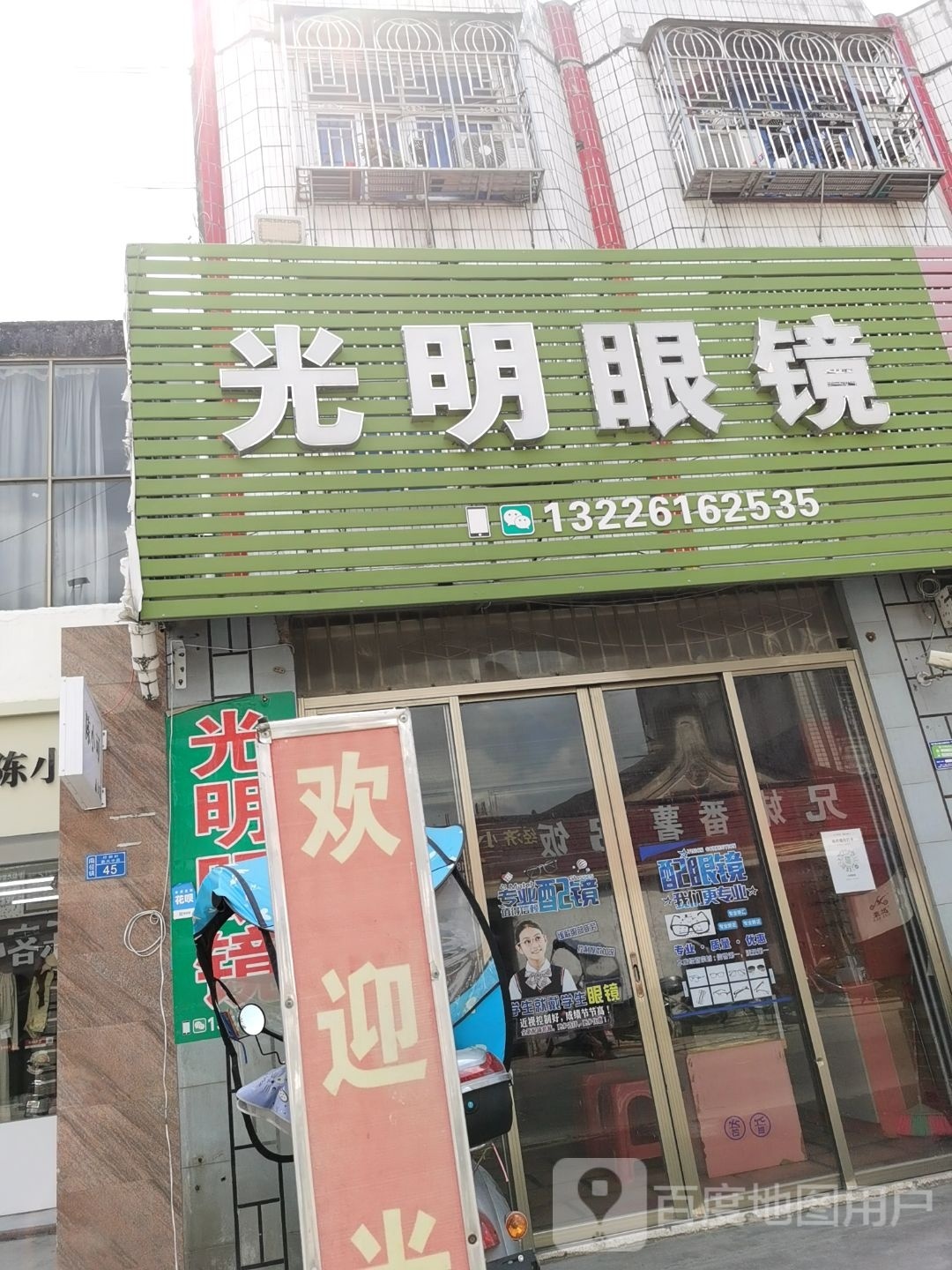 大明眼镜(新兴路店)