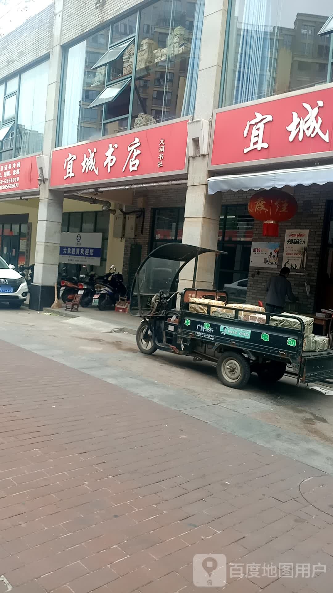 宜城婴书店