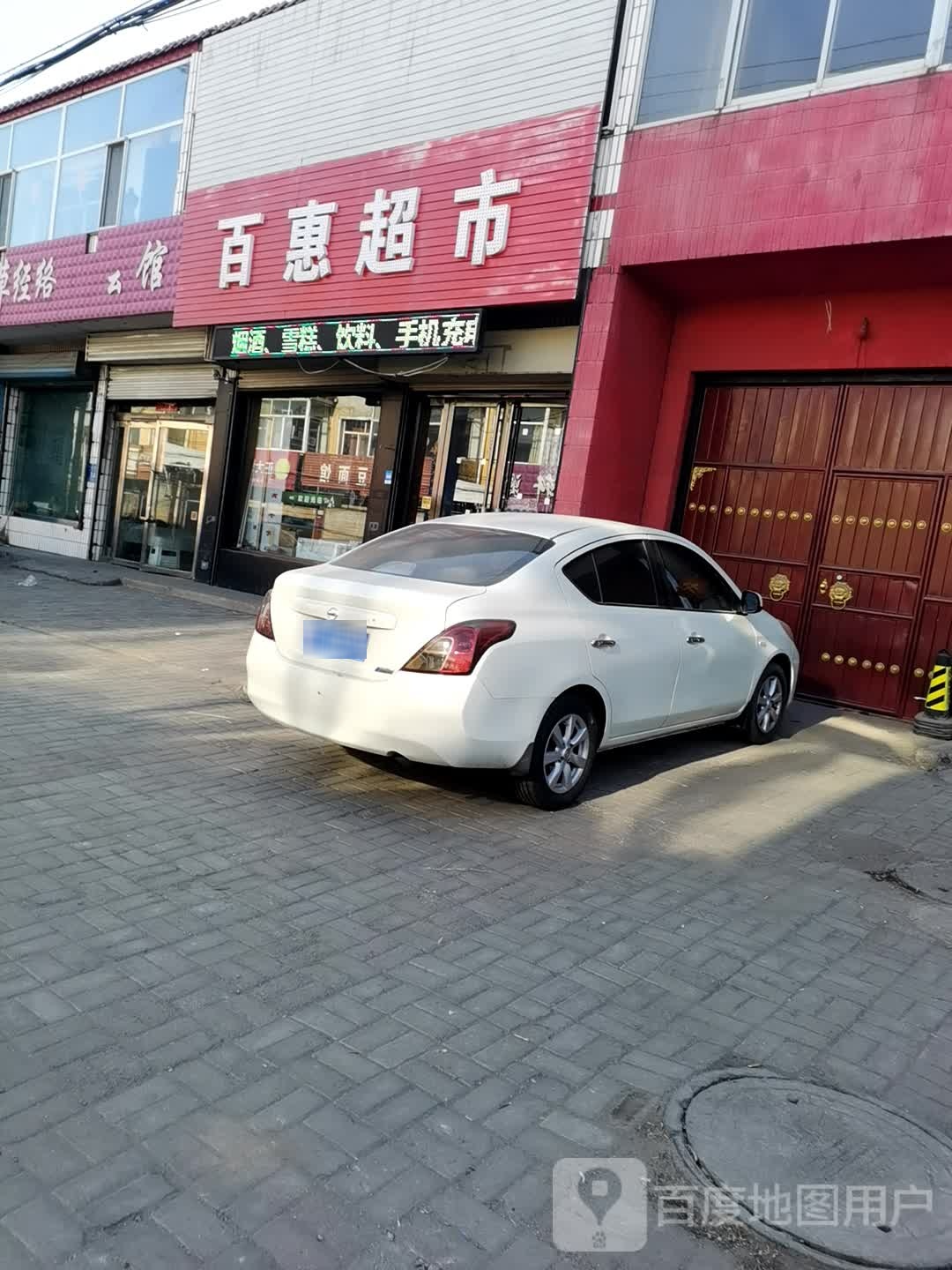 百汇超市(天合街店)