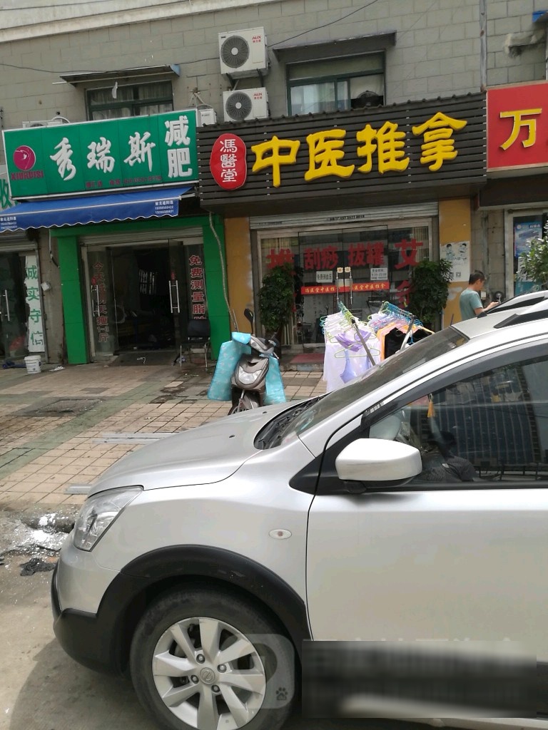 冯医唐中式推拿