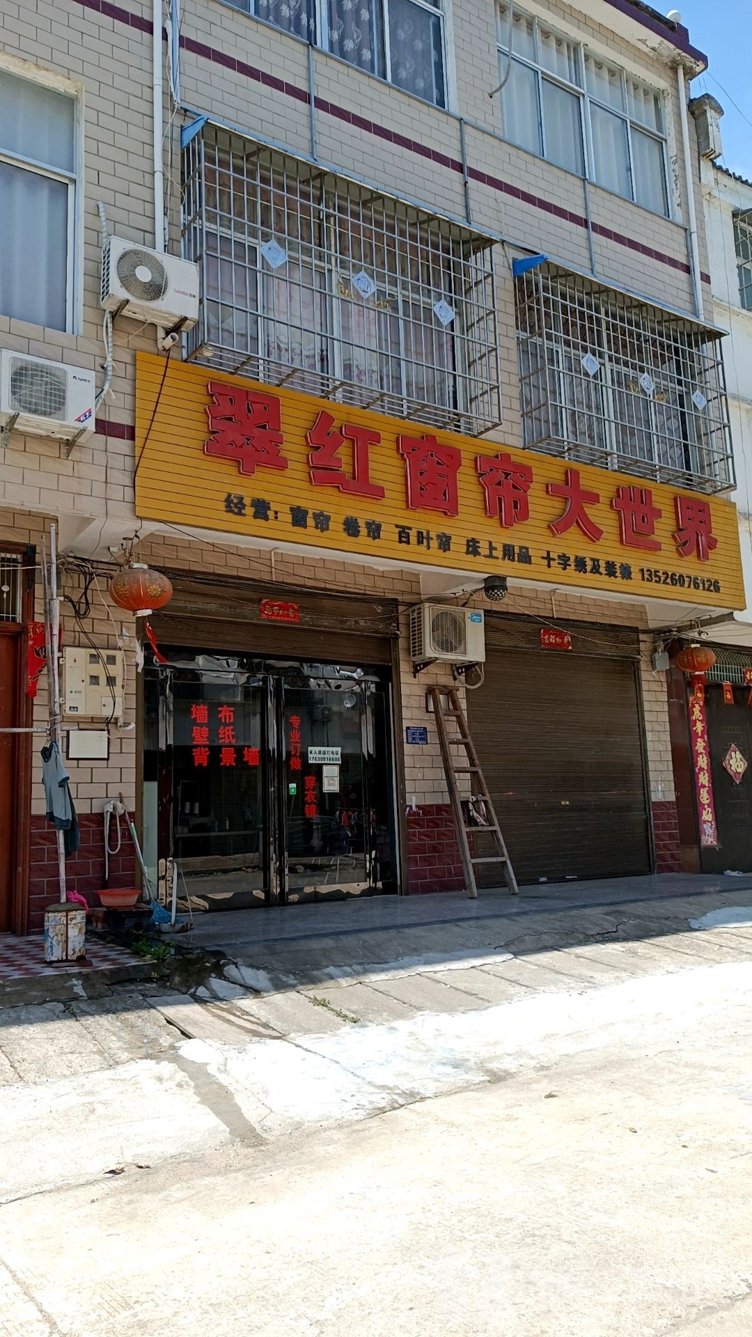 息县岗李店乡翠红窗帘大世界