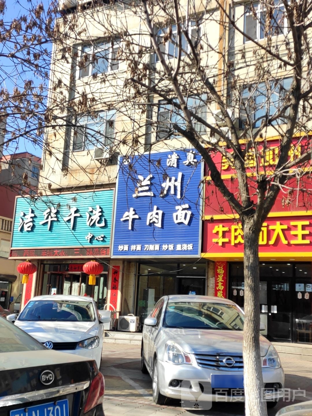 清真兰州拉面(龙山大街店)