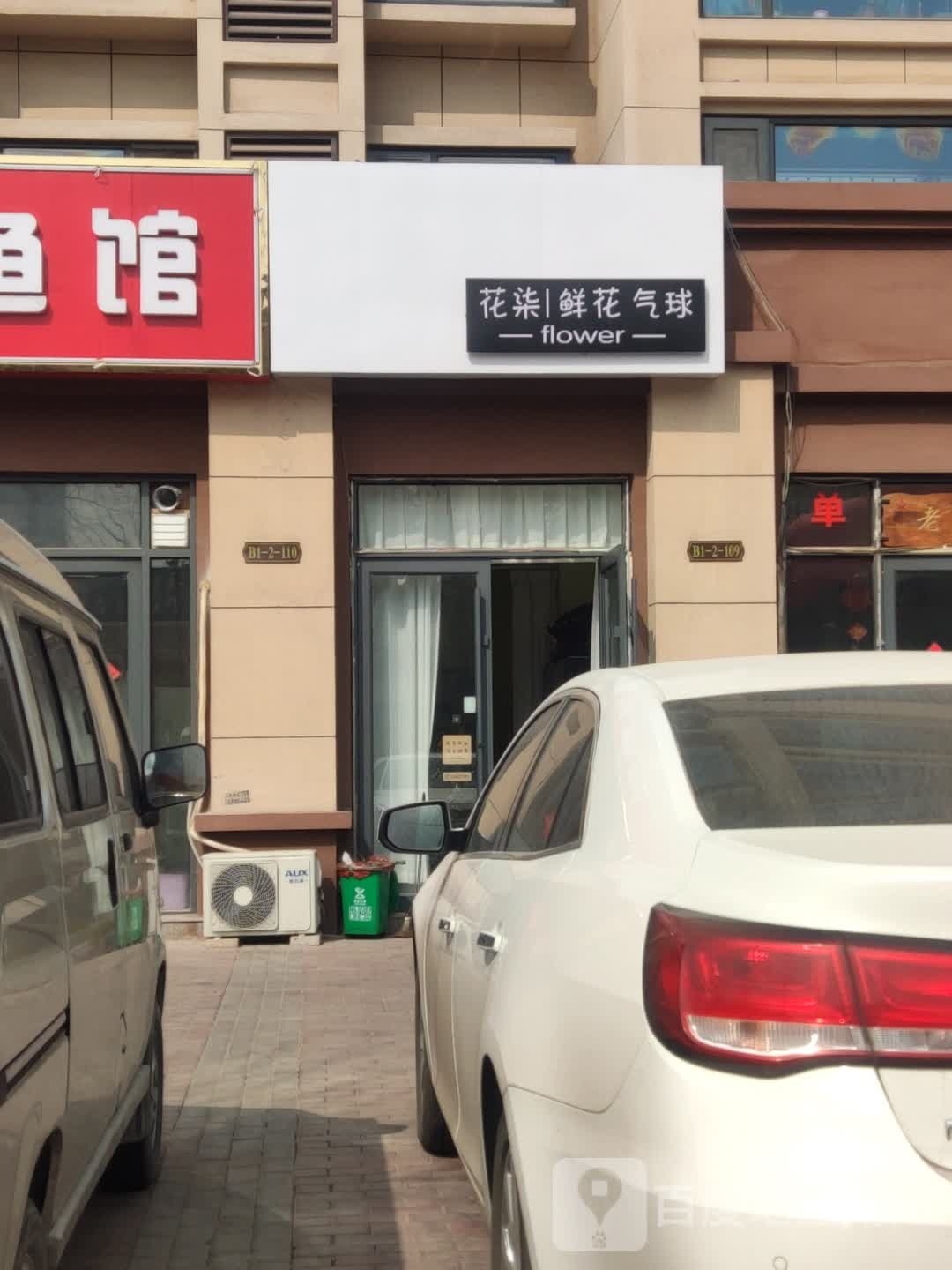 花柒花店气球