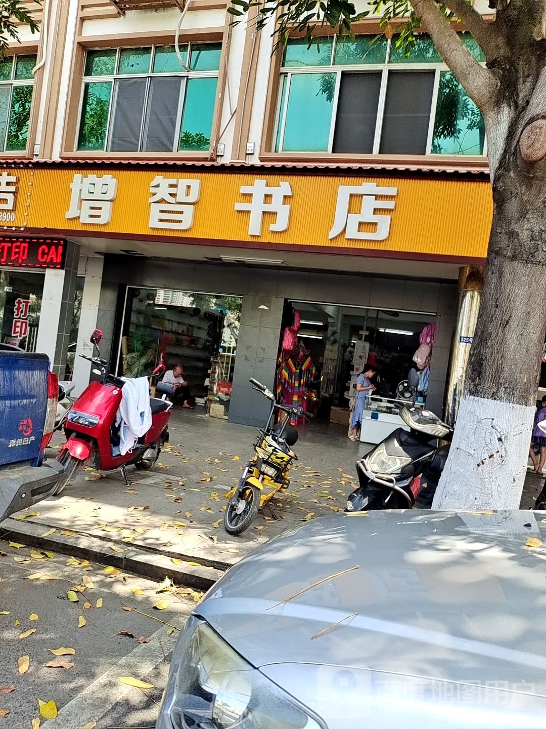 增智书店(陵城中心大道)