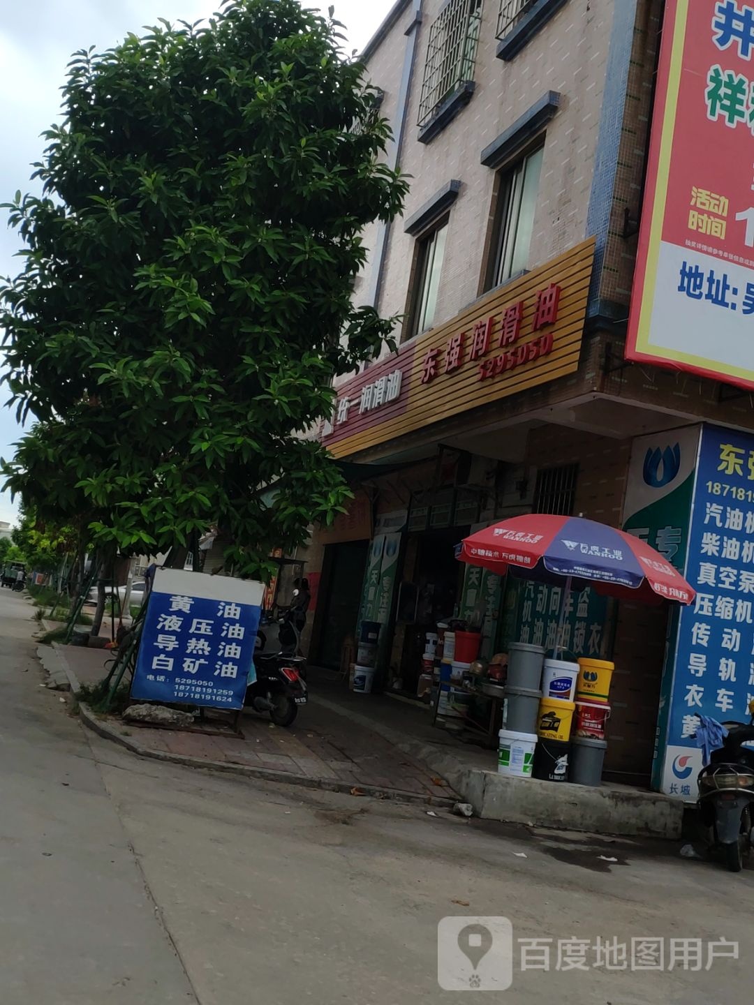 东强润滑油