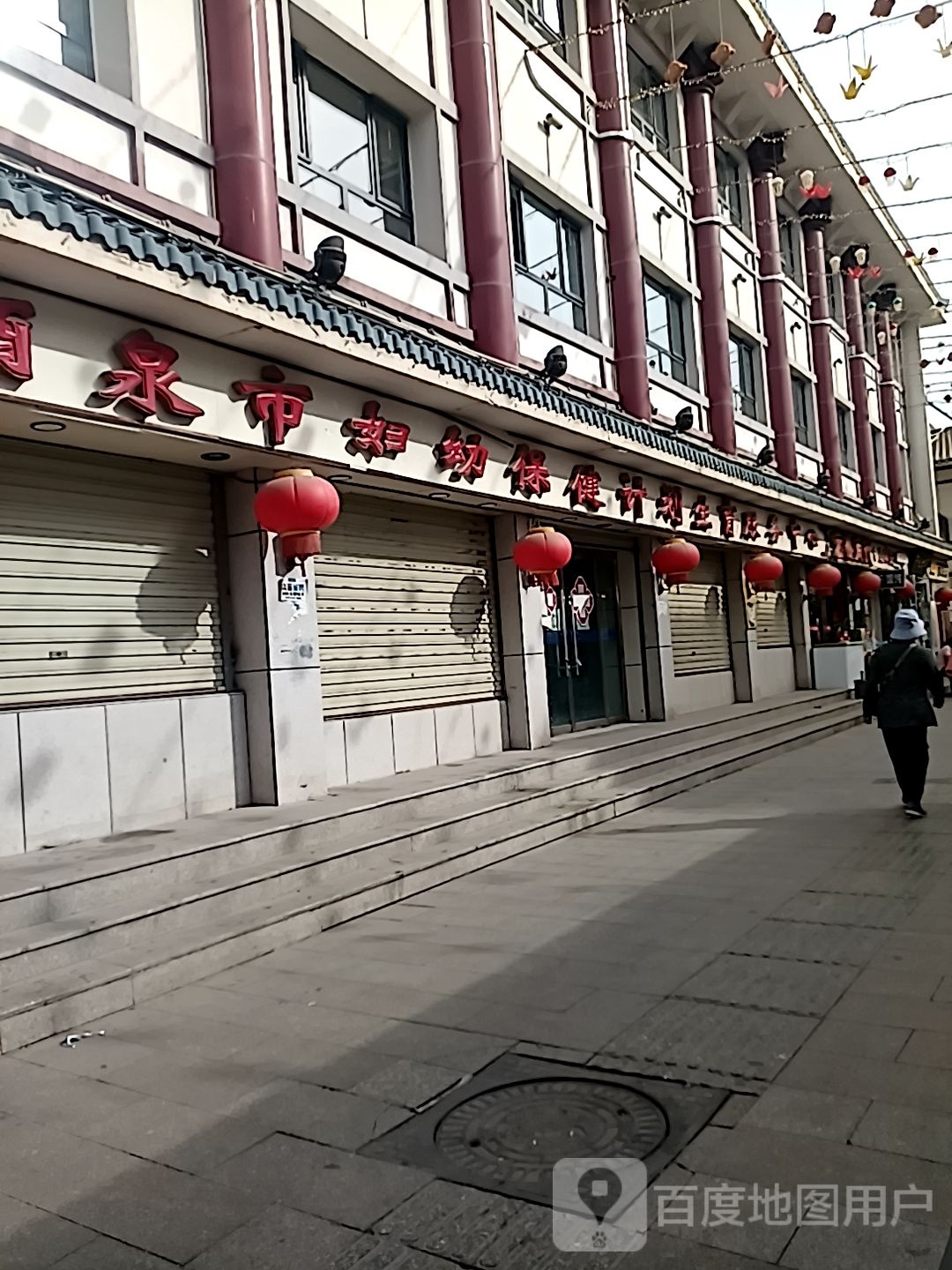 酒泉市妇幼卫生保健站