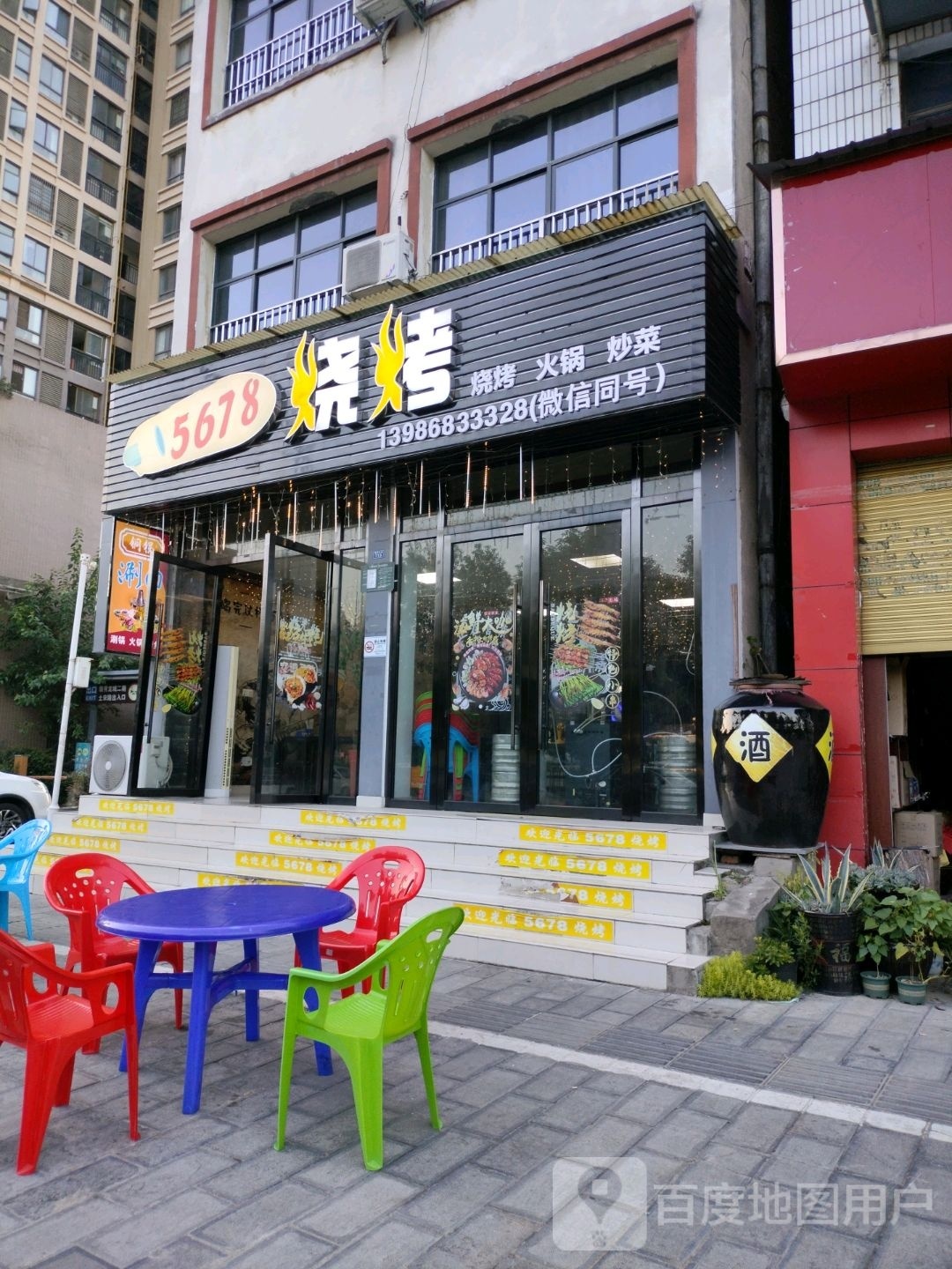 15678烧烤
