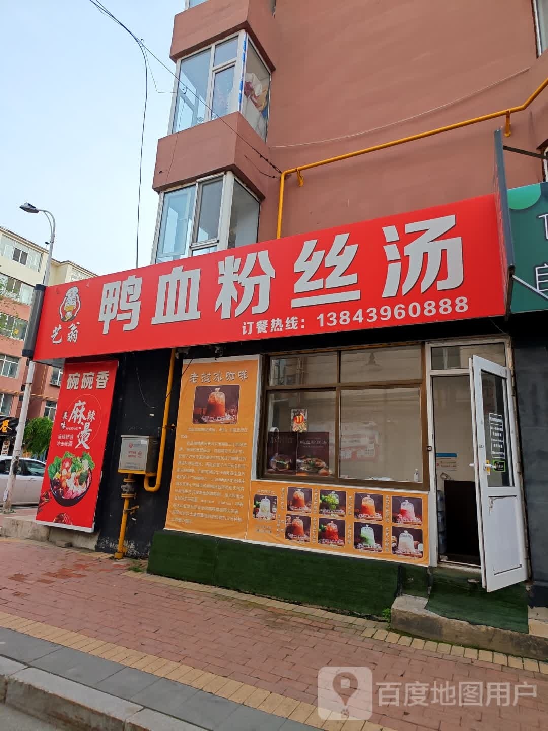 血粉丝粉丝汤(红旗街店)