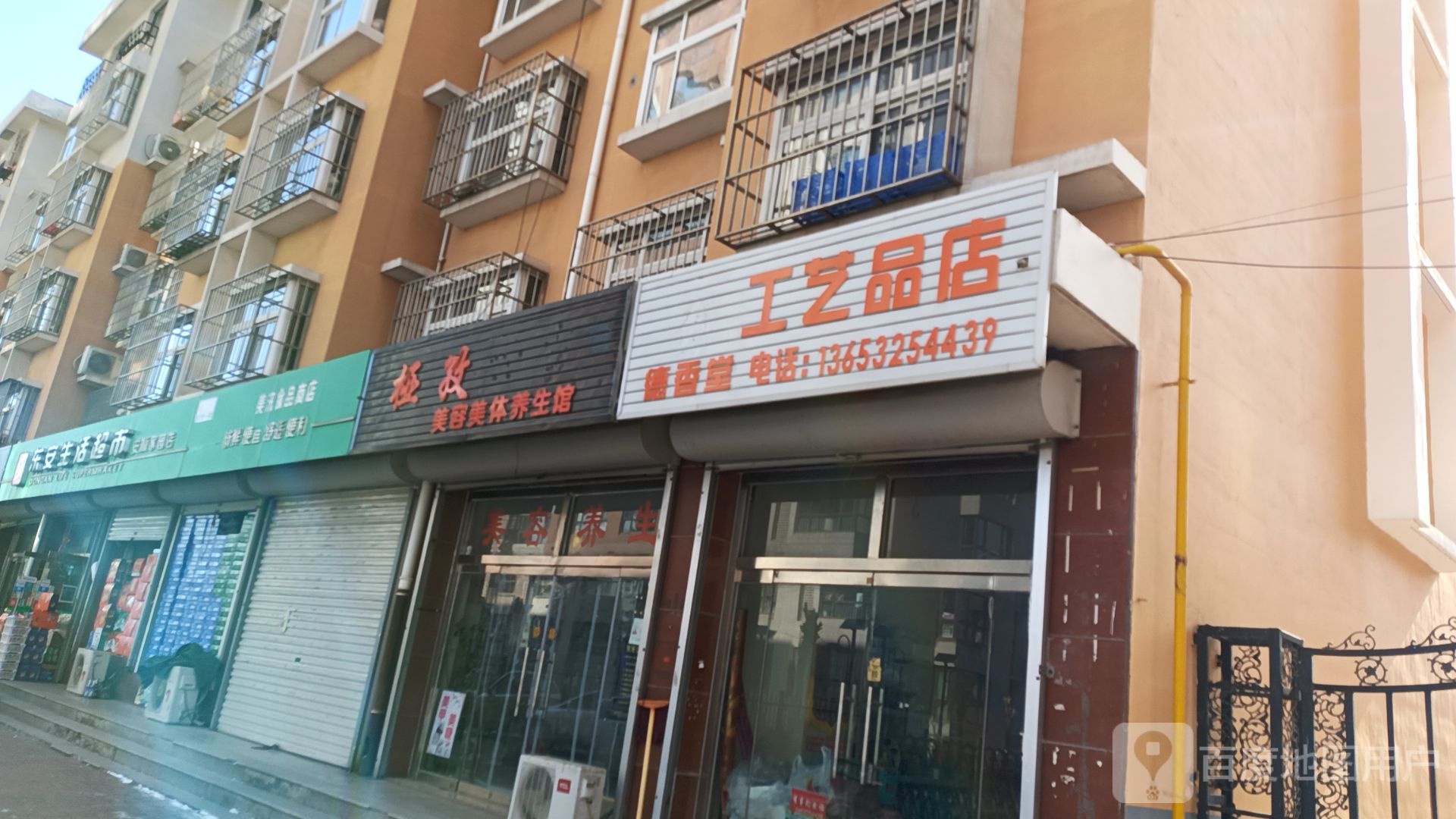 东安生活城市(安顺家园店)