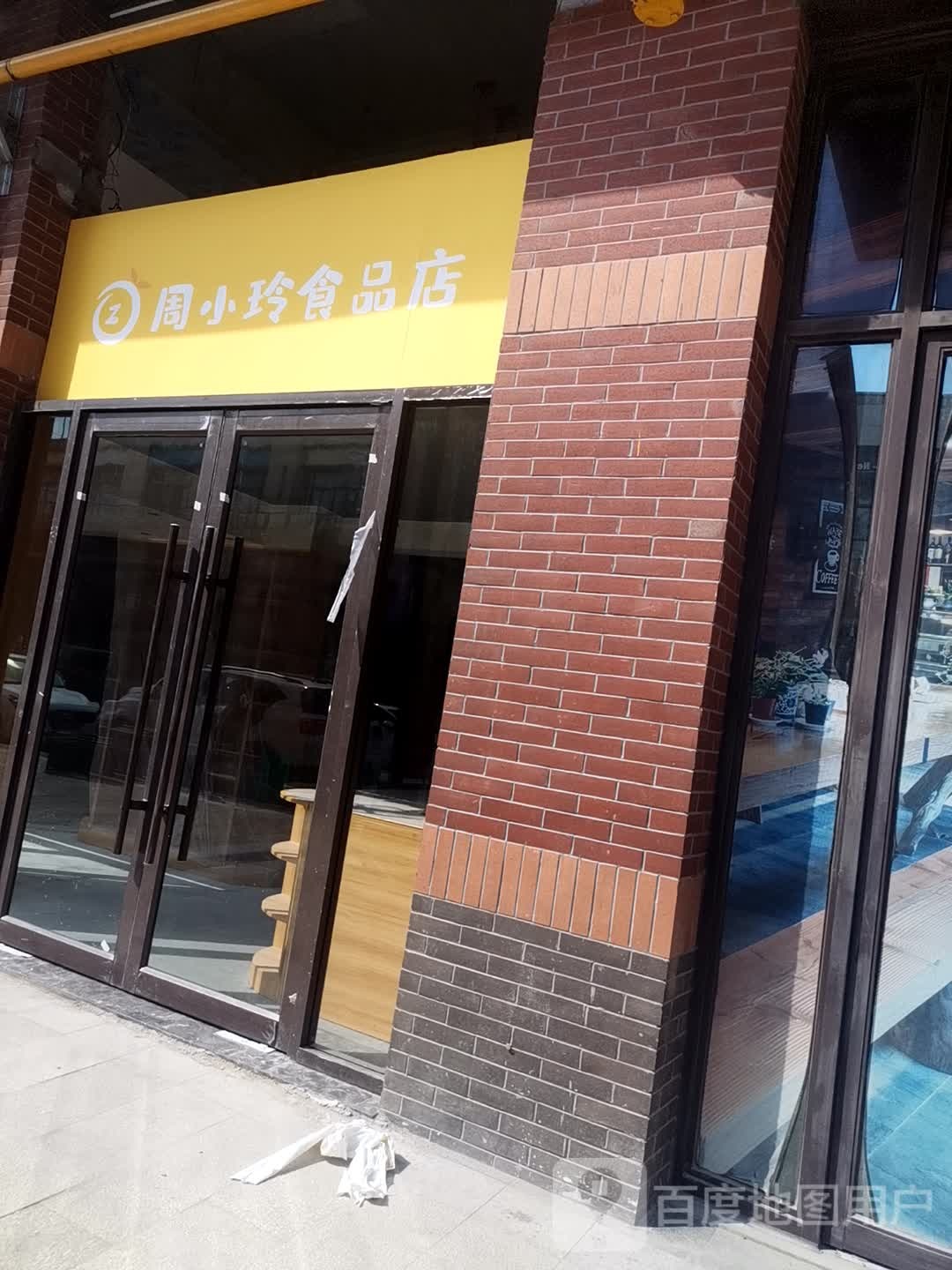 周小玲食品商(红星爱琴海国际广场店)