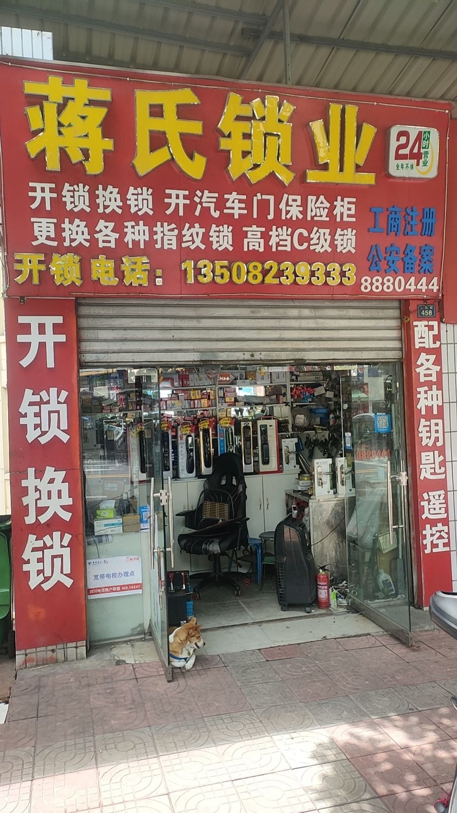 蒋氏锁业配钥匙遥控