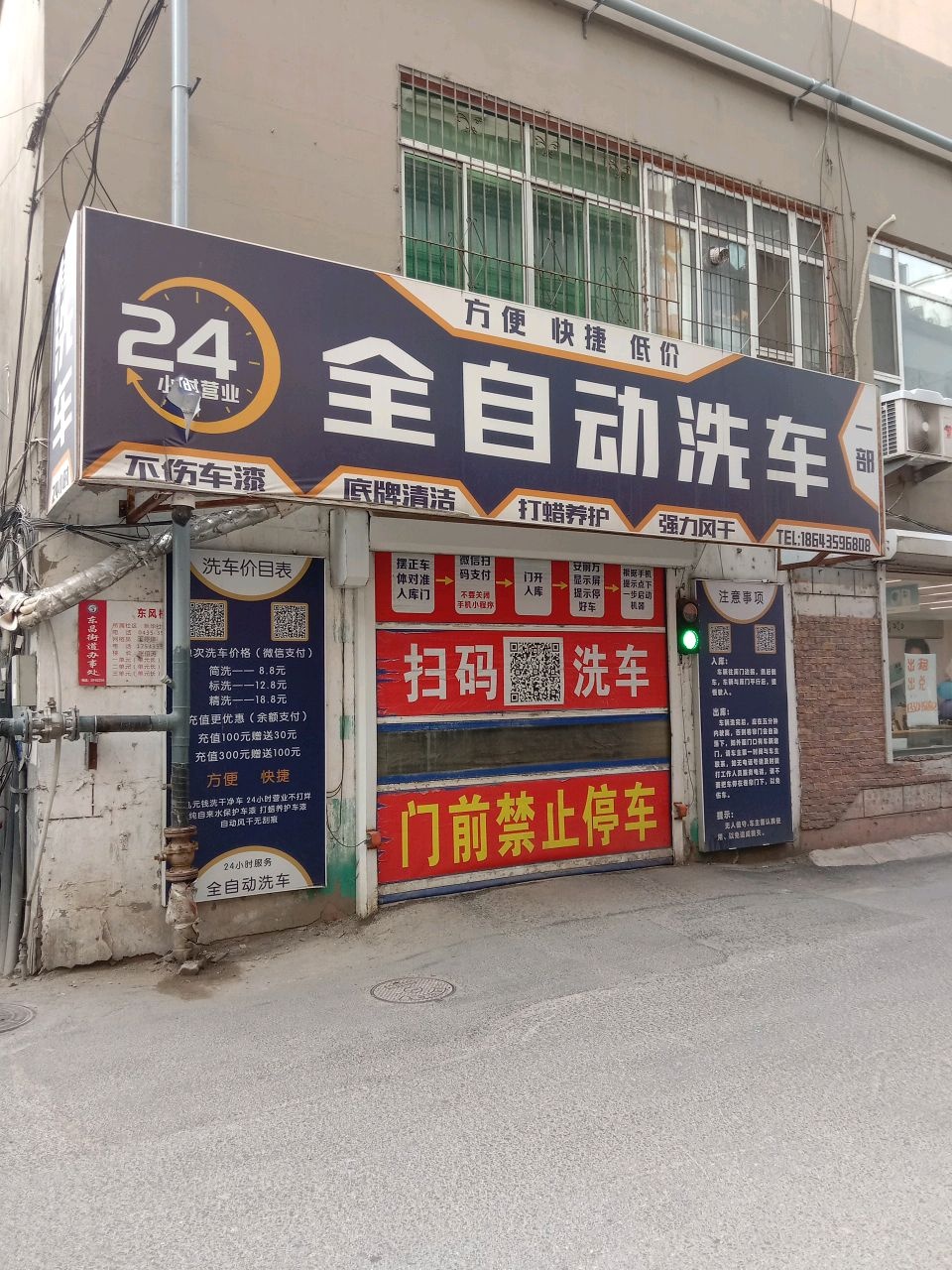 全自动洗车(一部)