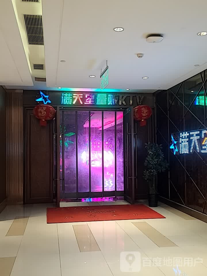 满天星量贩式KTV(汉阳摩尔城店)