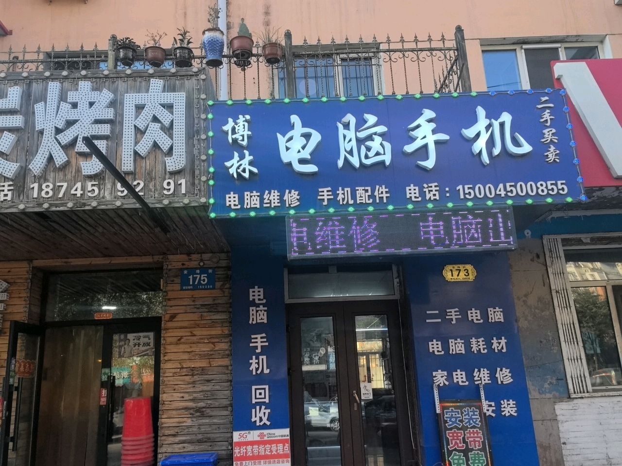 鑫博林电脑手机回收