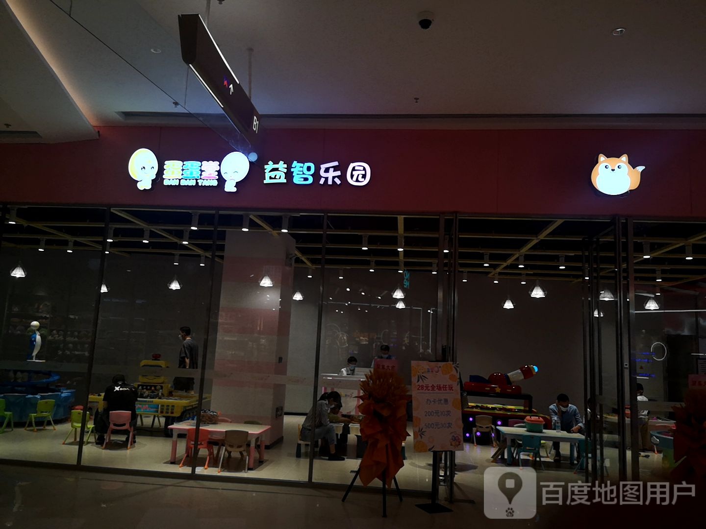 蛋蛋堂益智乐园(iOi MALL店)